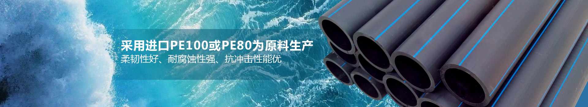 天勤給水管采用進口PE100或PE80為原料生產(chǎn) 柔韌性好 耐腐蝕性強抗沖擊性能優(yōu)