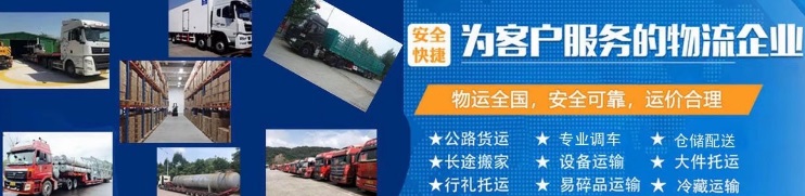 邯鄲到魯山物流專線