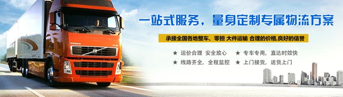 邯鄲到魯山物流公司