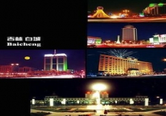廣州到白城物流專線，廣州到白城運輸公司